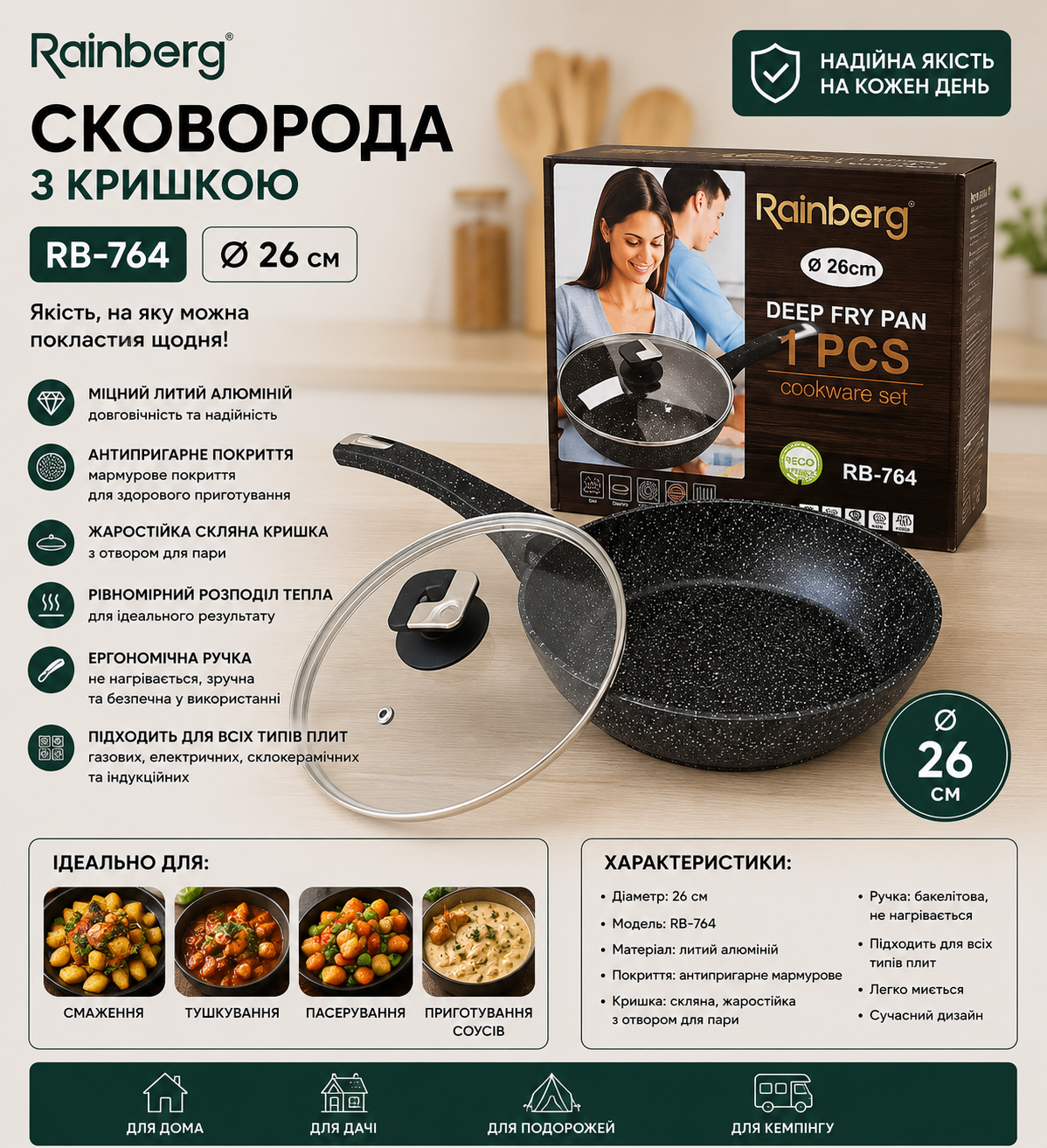 Сковорода Rainberg RB-764 26 см купить Украина